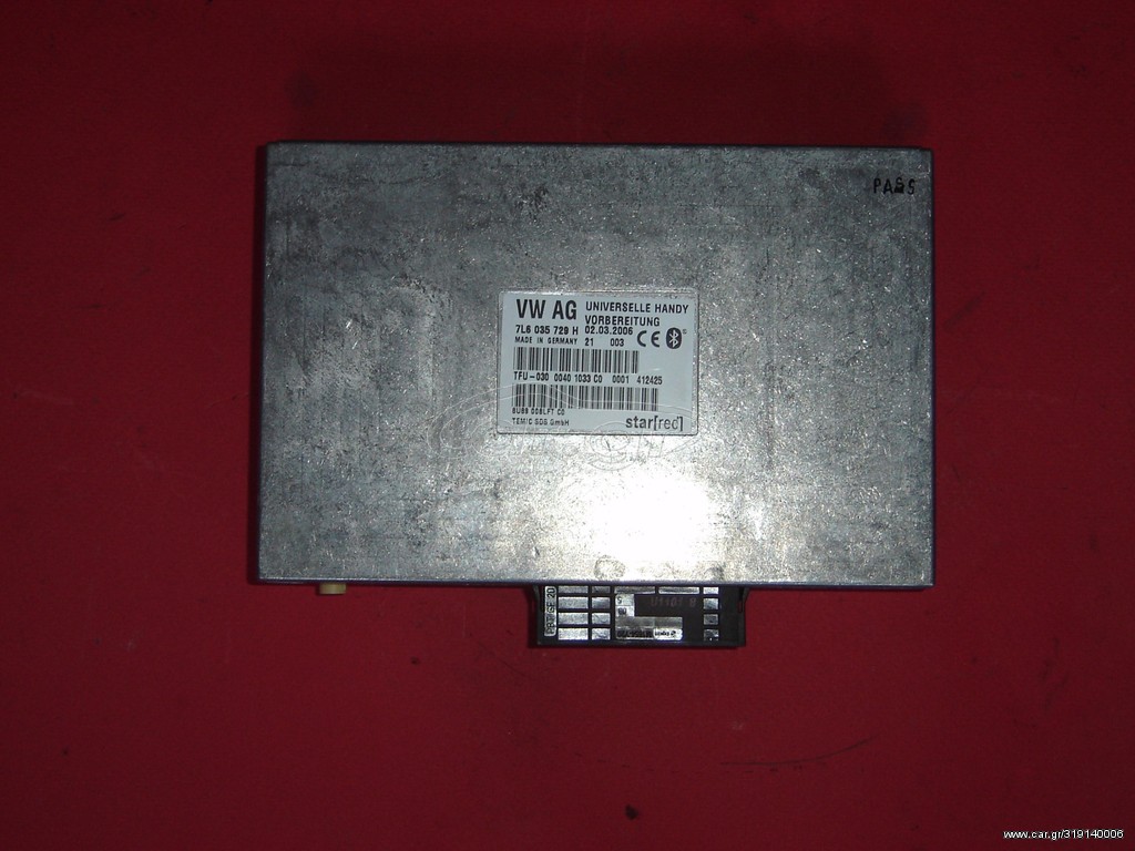 ΕΓΚΕΦΑΛΟΣ ΤΗΛΕΦΩΝΟΥ VW TOUAREG '04-'10 7L6035729H		