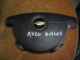 DAEWOO - CHEVROLET - AVEO-KALOS -'02'-08' - Αερόσακοι-AirBags  οδηγου
