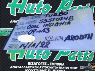 TURBO / ΤΟΥΡΜΠΙΝΑ   OPEL INSIGNIA , ΚΩΔ.ΚΙΝ.:A20DTH,ΚΩΔ.AΝT.55570748, ΜΟΝΤΕΛΟ 2009-2013