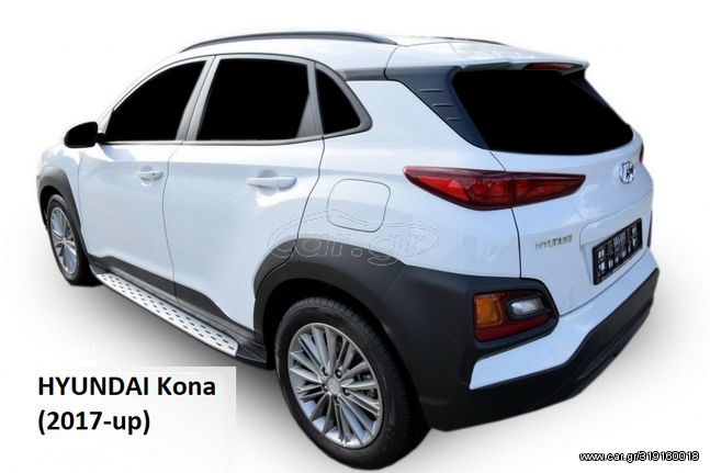 Hyundai Kona 2017+ Σκαλοπάτια 