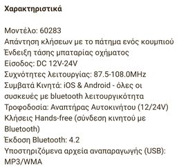 BLUETOOTH TRANSMITTER + ΦΟΡΤΙΣΤΗΣ ΑΥΤΟΚΙΝΗΤΟΥ -thumb-1