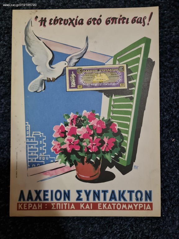 ΔΙΑΦΗΜΙΣΗ ΠΑΛΙΑ