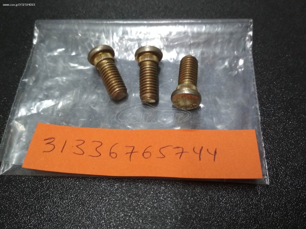 Βίδες top mount(3) BMW E21 E30 E36 E32 E12
