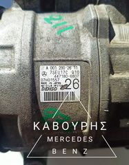 ΓΝΗΣΙΟ ΚΟΜΠΡΕΣΕΡ AIR/TION MERCEDES (E211 271 ΜΗΧΑΝΗ) **  Α 001 230 26 11  ** (DENSO 7SEU17C- Q10- 447180 -6807- 07H01557- ND-OIL8-HFC134-26)**KAVOURIS**