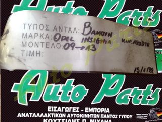 ΒΑΚΟΥΜ OPEL INSIGNIA ,  ΚΩΔ.KIN. A20DTH, ΜΟΝΤΕΛΟ 2009-2013