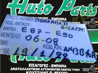 ΠΟΛΛΑΠΛΗΣ ΕIΣΑΓΩΓΗΣ BMW E87-Ε90 , ΚΩΔ.ΚΙΝ. N43B16 ,ΜΟΝΤΕΛΟ 2006-2008