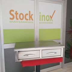 Συρταριέρα του καφέ, διπλή, inox, 85*50*22 εκ, με μπάρα από λάστιχο & σίδερο. Καινούριο σε ΠΡΟΣΦΟΡΑ! - ΣΤΟΚ. Ποιότητα & Τιμή Stockinox