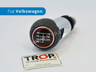 Πόμολο Λεβιέ 6 Ταχυτήτων για VW Golf 5 GTI (Μοντ: 2003-2009)