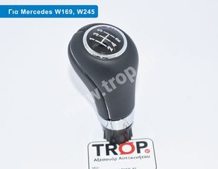 Δερμάτινος Λεβιές 5 Ταχυτήτων για Mercedes A-Class (W168, W169), B-Class (W245)