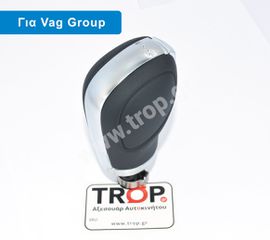 DSG Πόμολο Λεβιέ για VW Golf 6, 7, Polo 6R και Passat B7, B8 (Αυτόματο)