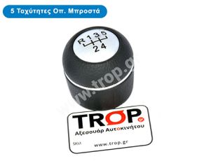 Λεβιές 5 Ταχυτήτων (Όπισθεν Μπροστά), για Alfa Romeo 159, Brera και Spider