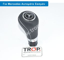 Λεβιές Ταχυτήτων για Αυτομάτο Σασμάν Mercedes W169, W245, W203, W204, W211, W212, R171, R170