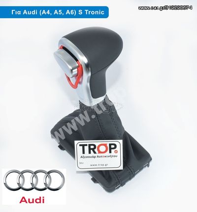 S-Tronic Δερμάτινο Πόμολο Λεβιέ για Audi A4, A5, A6, Q5, Q7 (Κουμπί στο Πλάι - Αυτόματο)