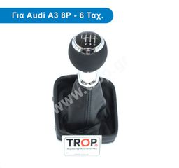 Πόμολο 6 Ταχυτήτων με Φούσκα για AUDI A3 8P τύπου S-Line