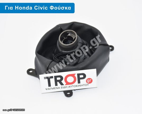 Φούσκα Λεβιέ Ταχυτήτων για Honda Civic Sedan (2006-2011)
