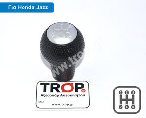 Λεβιές 5 Ταχυτήτων Βιδωτός για Honda Jazz (2001 έως 2015)
