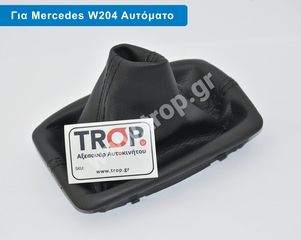 Φούσκα Ταχυτήτων για Mercedes W204 (Σειρά C, Αυτόματο Σασμάν)