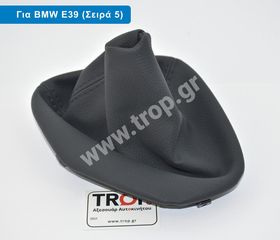 Φούσκα Ταχυτήτων για BMW E39 (Σειρά 5, 2003 έως 2010)