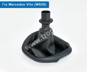 Φούσκα Λεβιέ Ταχυτήτων με Μηχανισμό Όπισθεν για Mercedes Benz Vito (W639 - Μοντ: 2004 έως 2015)