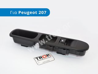 Διακόπτης Ηλεκτρικου Παραθύρου Συνοδηγού για Peugeot 207 (6pin)