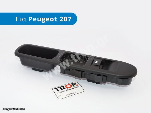 Διακόπτης Ηλεκτρικου Παραθύρου Συνοδηγού για Peugeot 207 (6pin)