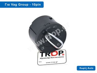 Διακόπτης Φώτων Χρώμιο για VW Golf 5, 6, Polo 6R, UP, Passat B6 B7, Tiguan κα. (χωρίς Auto Mode)