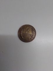 Bulgaria 2 stotinki του 1962