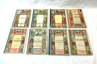 Οκτώ σπάνια συλλεκτικά σχολικά βιβλία εκδοτικός οίκος ΔΗΜΗΤΡΑΚΟΥ ΑΘΗΝΑΙ της δεκαετίας του '30 και του '40.