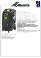 ΣΥΣΚΕΥΗ FREON R-1234yF BRAIN BEE ΑΔΟΣΟΓΛΟΥ ΑΒΕΤΕ-thumb-1
