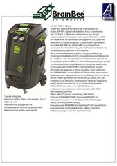 ΣΥΣΚΕΥΗ ΠΛΗΡΩΣΗΣ FREON R-1234yF AIR-NEX 9480 BRAIN BEE ΙΤΑΛΙΑΣ-thumb-1