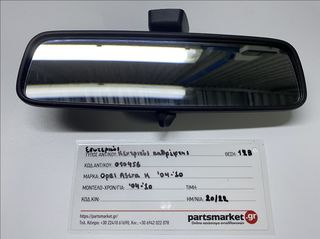 Opel Astra H 1.4-1.6 '04-'10 Εσωτερικός Κεντρικός Καθρέπτης 010456