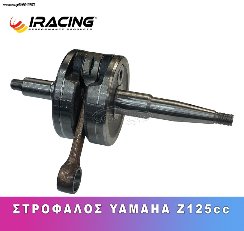 ΣΤΡΟΦΑΛΟΣ YAMAHA Z125cc