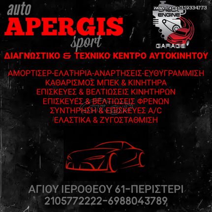 ΚΑΘΑΡΙΣΜΟΣ ΟΓΚΟΜΕΤΡΗΣΗ & SERVICE ΜΠΕΚ ΑΜΜΕΣΟΥ-ΕΜΜΕΣΟΥ ΨΕΚΑΣΜΟΥ -AUTO APERGIS SPORT-