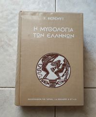 τόμος Ελληνική μυθολογία