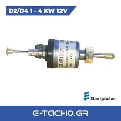 Αντλία Καυσίμου Airtronic D2-D4 1 - 4 KW 12V Eberspacher