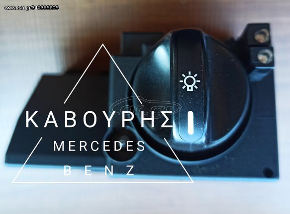 ΔΙΑΚΟΠΤΗΣ ΦΩΤΩΝ MERCEDES-BENZ  CLK W208 94'-01'   E CLASS W210 94'-01' ME ΚΩΔ (2105450104)**KAVOURIS**