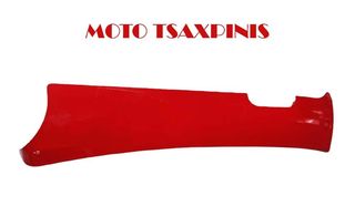 ΚΑΠΑΚΙ ΚΑΤΩ ΠΑΤΩΜΑΤΟΣ ΑΡΙΣΤΕΡΟ DAYTONA DIVA/GEMINI RIVA/FORZA/CLASSIC 50/125 ΚΟΚΚΙΝΟ