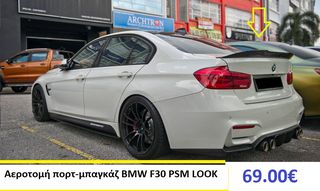 Αεροτομή πορτ-μπαγκάζ BMW F30 PSM LOOK