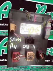 SAM AUDI Α4, ΚΩΔ.ΑΝΤΑΛ.8Κ0907063C, ΜΟΝΤΕΛΟ 2008-2011