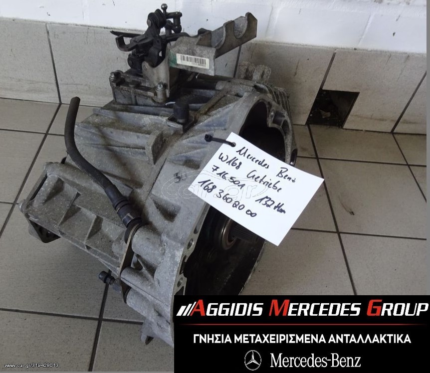 MERCEDES A CLASS W168 ΒΕΝΖΙΝΗ ΧΕΙΡΟΚΙΝΗΤΟ ΣΑΖΜΑΝ * 716503 - 716501 * A140 - A160