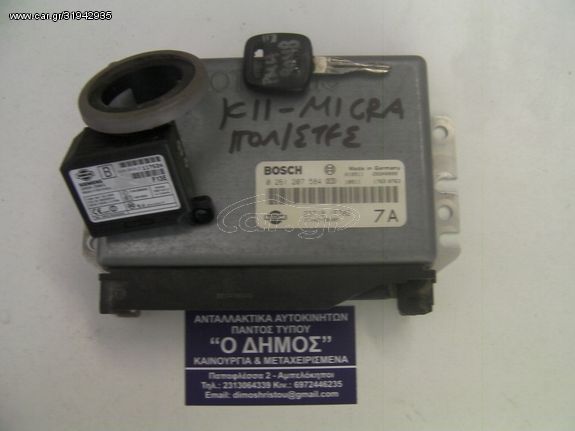 ΕΓΚΕΦΑΛΟΙ ΣΚΕΤΟΙ BOSCH ΕΓΚΕΦΑΛΟΙ ΣΕΤ ΚΕΡΑΙΑ+ΚΛΕΙΔΙ NISSAN MICRA-K11 1993-1996-1999-2000-2002