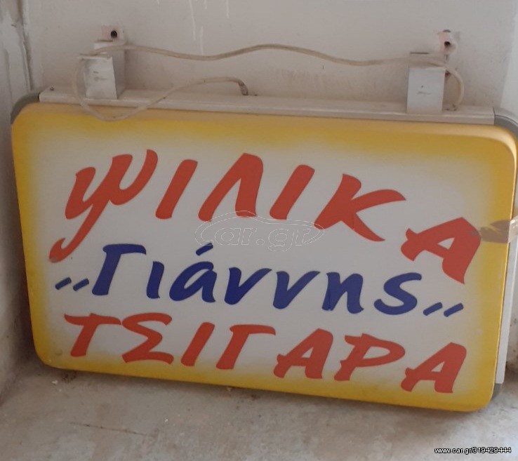 Φωτεινή Επιγραφή 