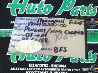 ΠΟΛΛΑΠΛΗΣ ΕΙΣΑΓΩΓΗΣ PEUGEOT/ ΜΙΝΙ COOPER, KΩΔ.ANT V754435580-05, MONTEΛΟ 2007-2011