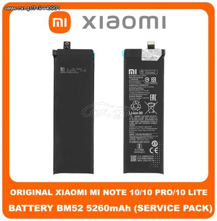 Original Γνήσιο Xiaomi Mi Note 10, Mi Note 10 Pro (M1910F4G, M1910F4S), Mi Note 10 Lite (M2002F4LG, M1910F4G) Μπαταρία Battery BM52 5260mAh 460200002D5Z (Service Pack By Xiaomi)