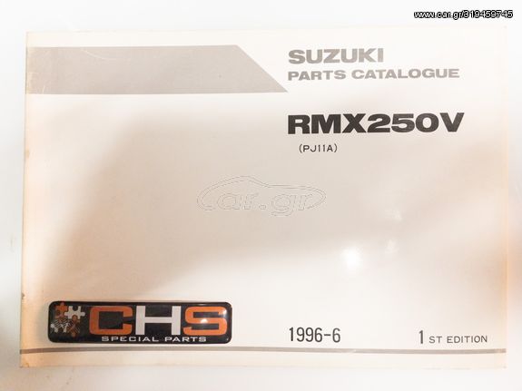 ΒΙΒΛΙΟ ΑΝΤΑΛΛΑΚΤΙΚΩΝ RMX250V