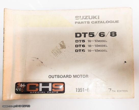 ΒΙΒΛΙΟ ΑΝΤΑΛΛΑΚΤΙΚΩΝ DT5-6-8 OUTBOARD