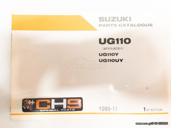 ΒΙΒΛΙΟ ΑΝΤΑΛΛΑΚΤΙΚΩΝ UG110 (UG100Y-UG110UY)