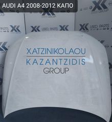 AUDI A4 2008-2012 ΚΑΠΟ