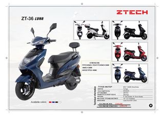 Yadea '23 ZTECH ZT-36 YADEA  (ΧΩΡΙΣ ΔΙΠΛΩΜΑ)