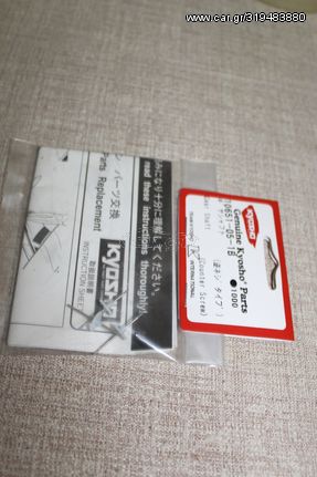 Αεροπλάνα Kyosho 2020 Kyosho 10651-05-1B - Minium Gear Shaft 